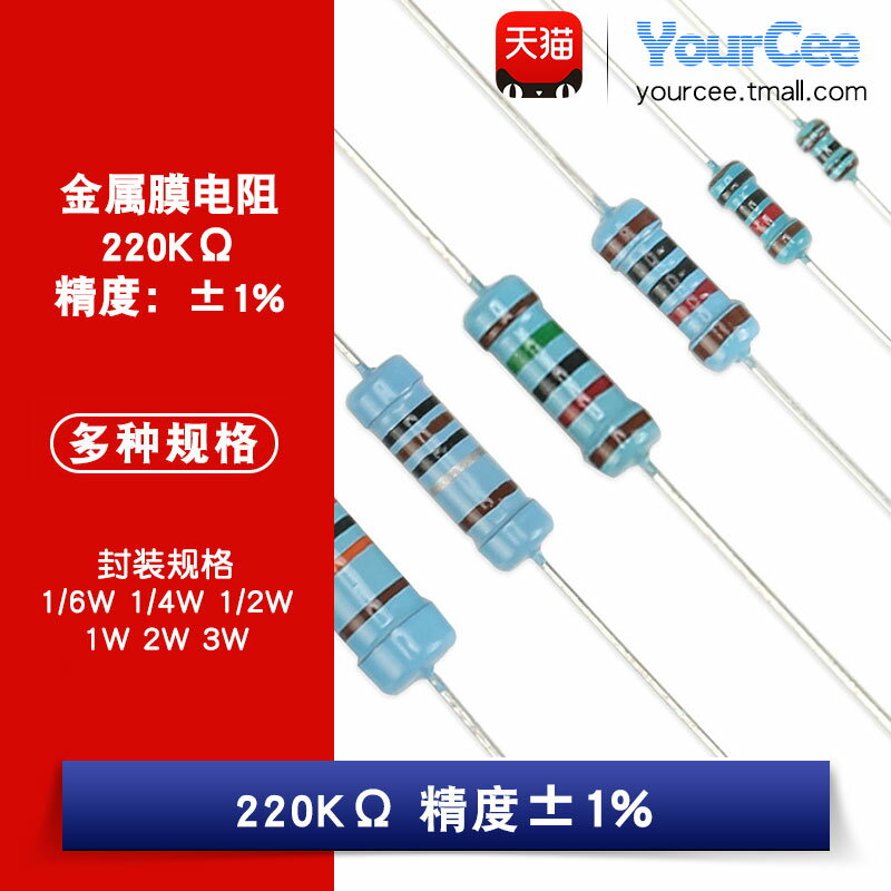 金屬膜電阻 220K 220千歐 1% 五色環電阻器 1/4W 1/2W 1W 2W 3W