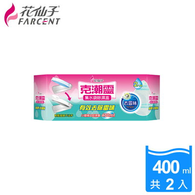 克潮靈集水袋除濕盒(2入裝)-去霉味