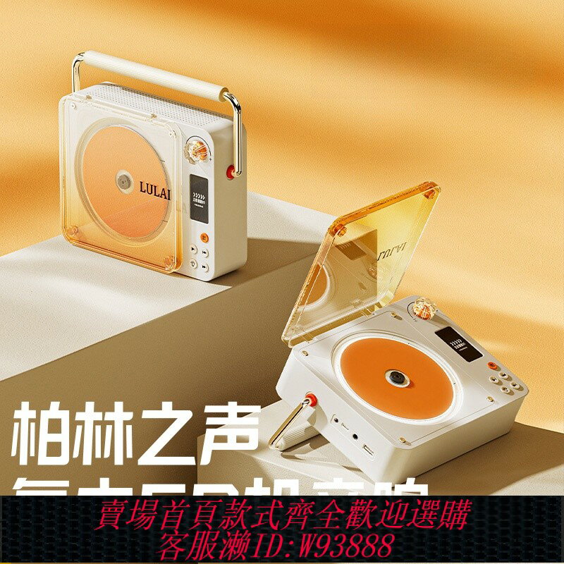 {臺灣公司貨 可打統編}柏林之聲高階復古CD機音樂專輯播放器便攜藍牙音響光碟生日禮物
