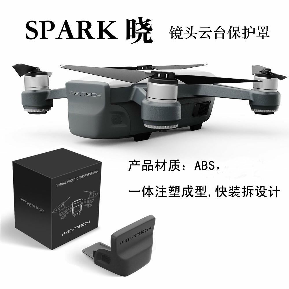 適用于dji大疆曉spark鏡頭蓋固定云臺保護相機傳感器一體罩無人機