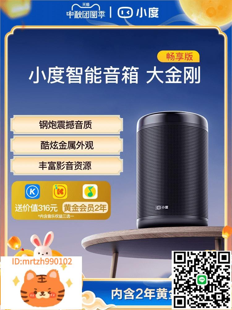 【全國國補15%】小度智慧音箱暢享版智慧音箱紅外早教機-淘淘屋