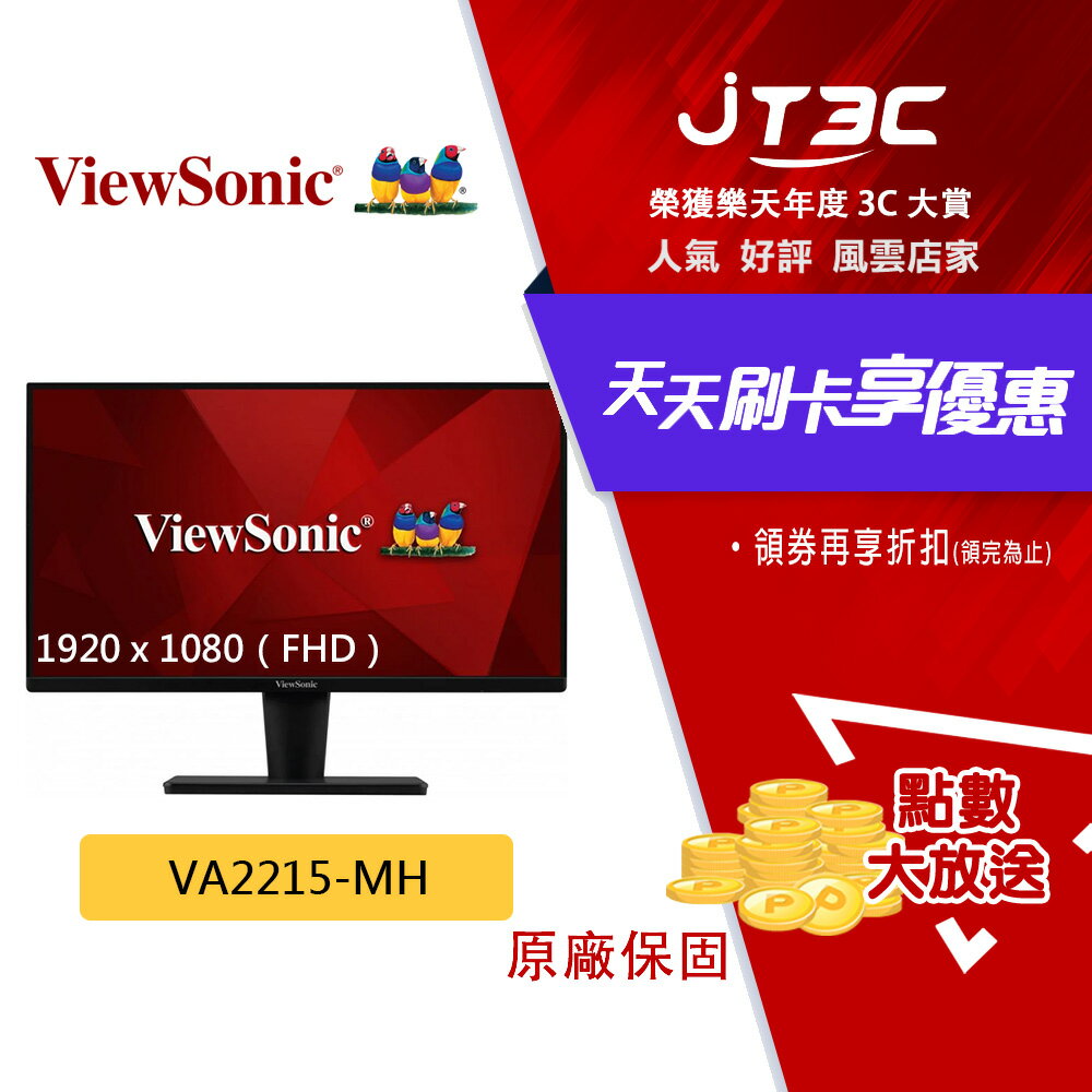 【代碼 MOM100 折$100】ViewSonic 優派 22吋 VA2215-MH 螢幕 VA 有喇叭 低藍光 Full HD 顯示器★(7-11滿299免運)