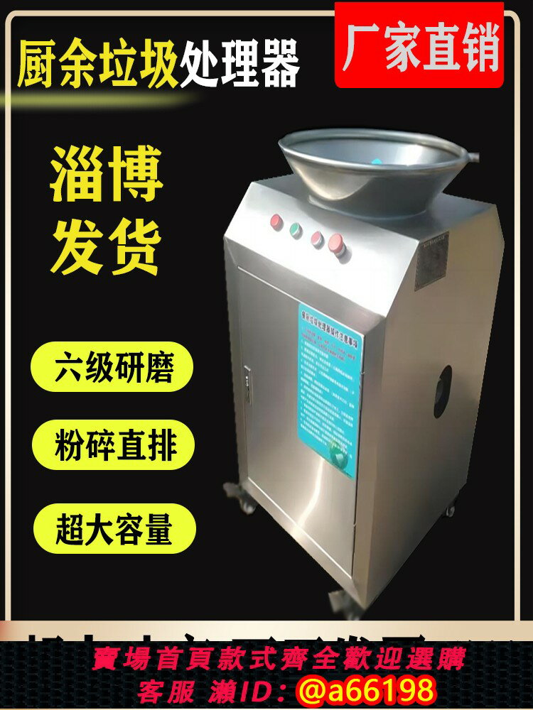 【臺灣公司 可開發票】廚餘垃圾處理器商用工程學校食堂飯店廚房餐廳泔水殘渣粉碎機