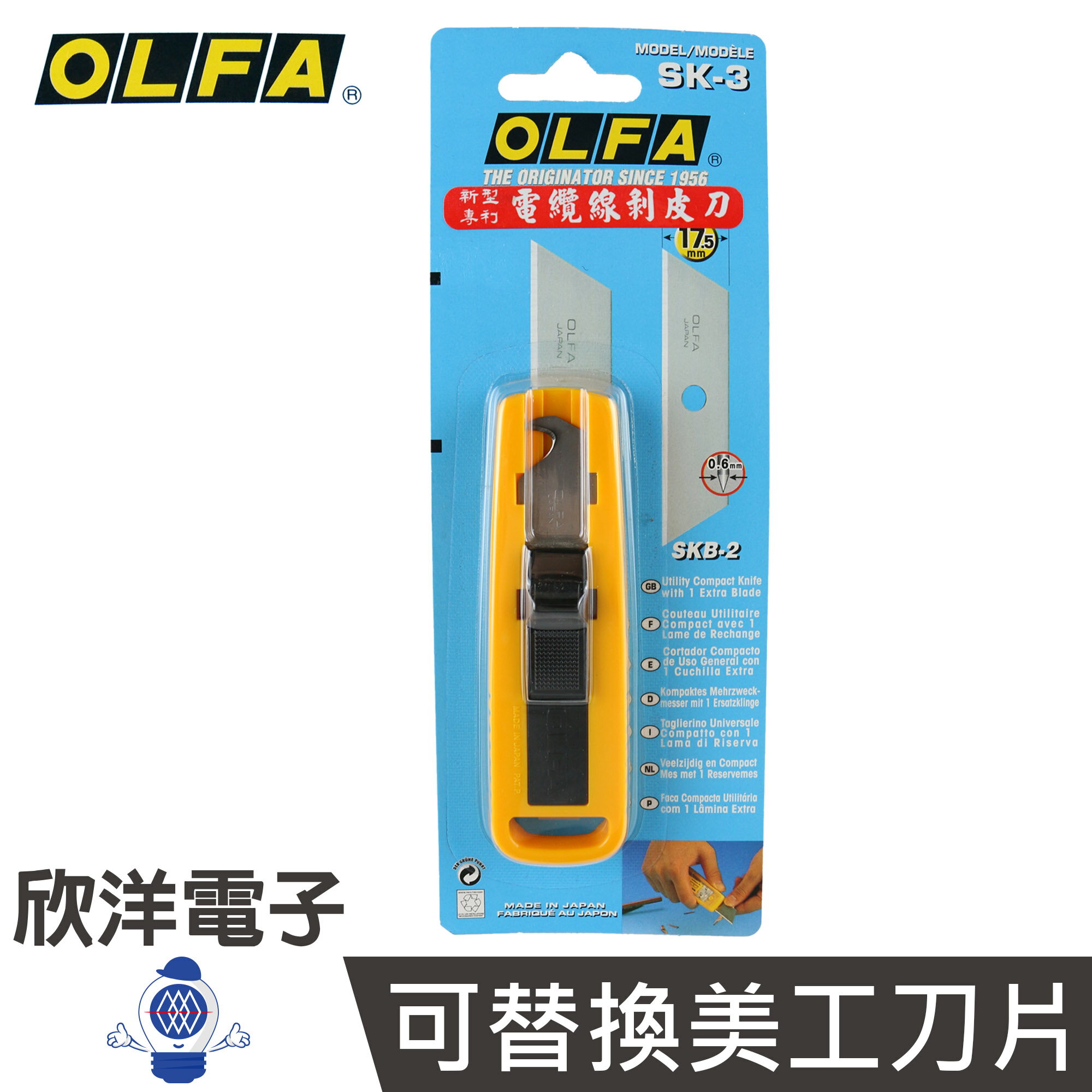 ※ 欣洋電子 ※ OLFA 新型專利電纜線剝皮刀(SK-3)