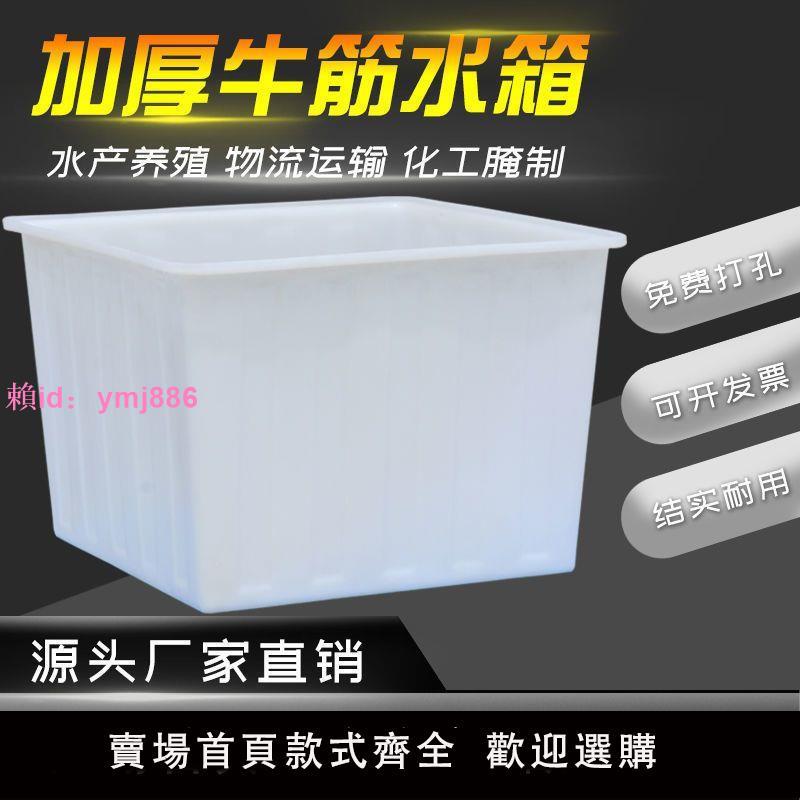 加厚牛筋塑料水箱長方形家用桶槽缸水產養殖養魚養龜膠盆大號水桶