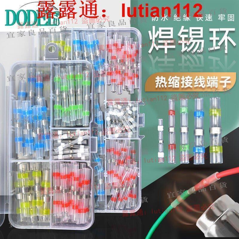【宜家良品百貨】免壓熱縮焊錫環電線對接熱縮端子熱縮管快速接線端子電線對接端子