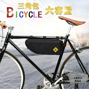 免運 自行車包大容量三角包前梁包上管掛鞍包車騎行裝備小檸檬3C 交換禮物全館免運