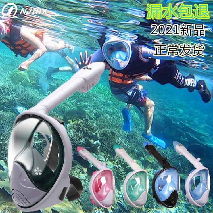 NJIAX浮潛三寶潛水面罩全臉全乾式呼吸器成人兒童游泳鏡裝備【快速出貨】
