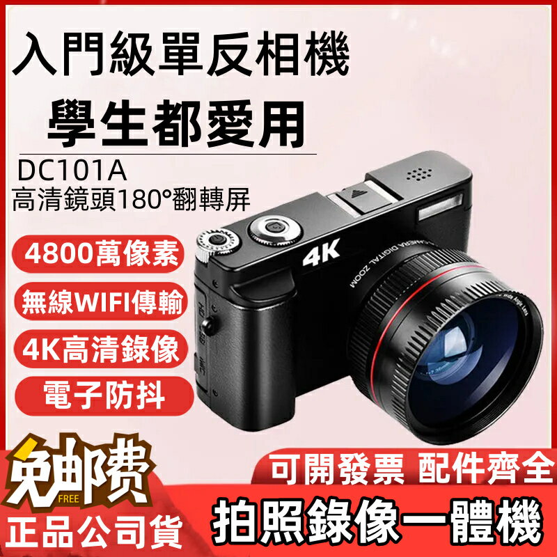 入門級單反相機 微單 相機 數碼相機 單反 ccd相機 數位相機4K畫質 4800萬畫素 攝錄一體