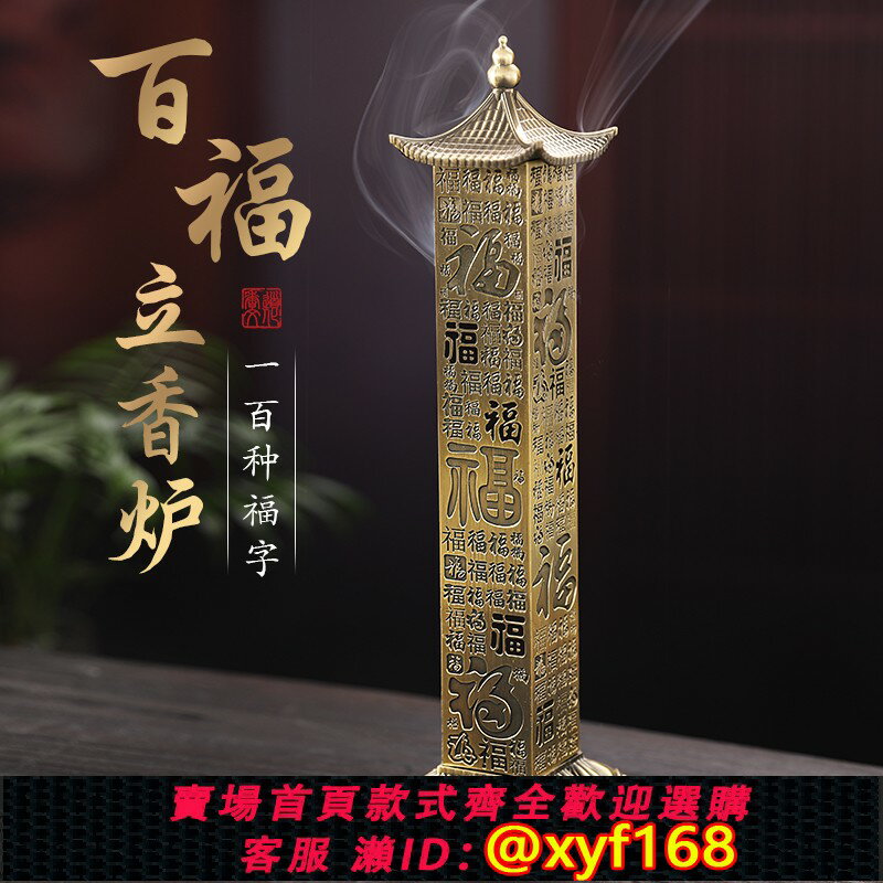 {保固一年 可打統編}百福立式香爐家用室內線香爐插香座香插檀香爐香薰爐上香家用香座