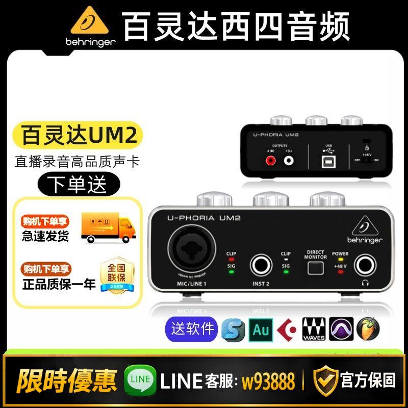 {可打統編 保固一年}BEHRINGER/百靈達 UM2 UMC22 山遜Q7美奇EM91C 兩進兩出 USB音效卡