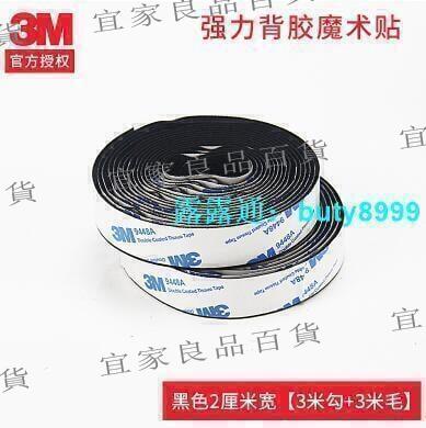 【宜家良品百貨】熱賣3M 背膠魔鬼氈 魔術貼 公母扣 魔鬼沾 魔力扣 子母帶 粘扣帶 雙面膠 防水雙面膠KLP