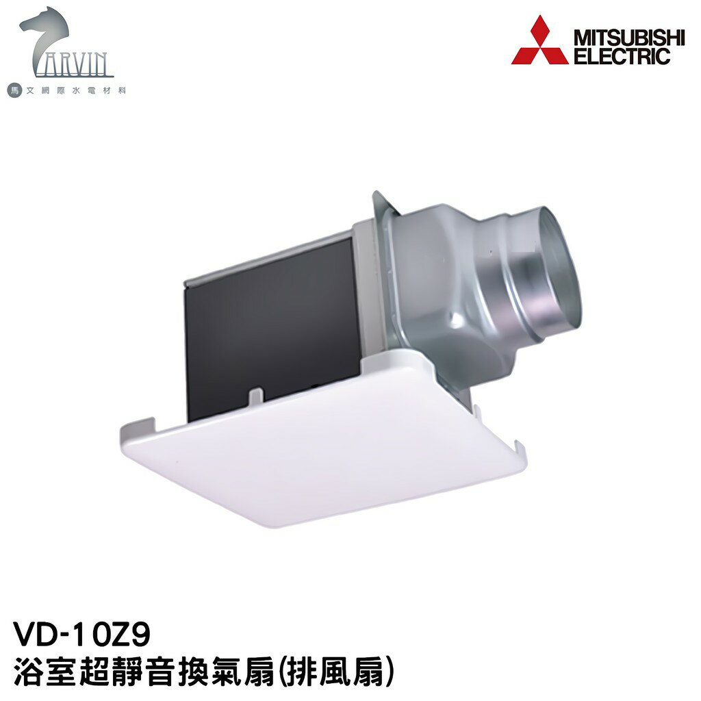 【三菱電機】浴室超靜音換氣扇(排風扇) VD-10Z9