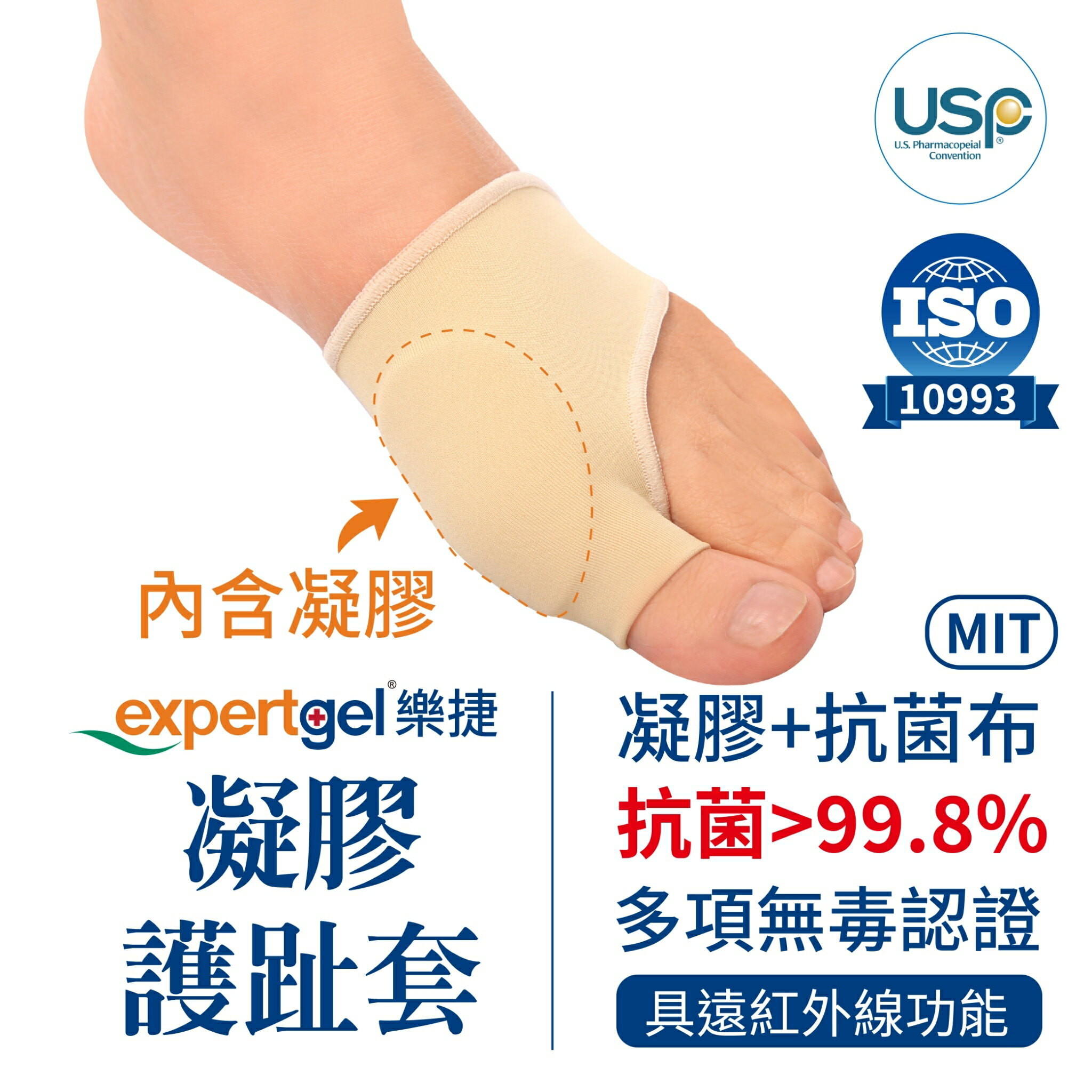 【expertgel樂捷】拇趾外翻護墊 | 足部護理 | 添加AEGIS抗菌成份抑菌防臭 | 拇指外翻凝膠護套 (S、L)_1個入