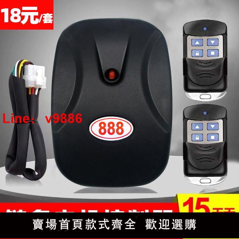 【臺灣公司 超低價】電動車庫門控制器卷簾門卷閘門遙控外掛鏈條電機接收通用888全套