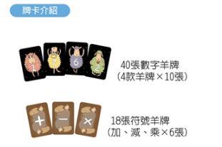 羊來湊數 Counting Sheep 繁體中文版 5歲以上 高雄龐奇桌遊 正版桌遊專賣 2