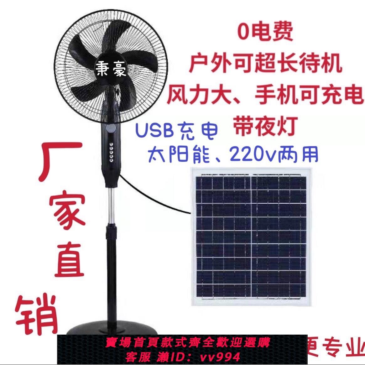 【最低價 公司貨】太陽能可充電風扇大風力搖頭家用戶外宿舍蓄電落地扇兩用不插電
