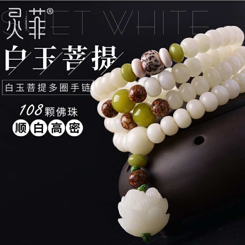 天然白玉菩提根蓮花手串108顆多圈佛珠菩提子原籽單圈手鏈男士女| 協貿 