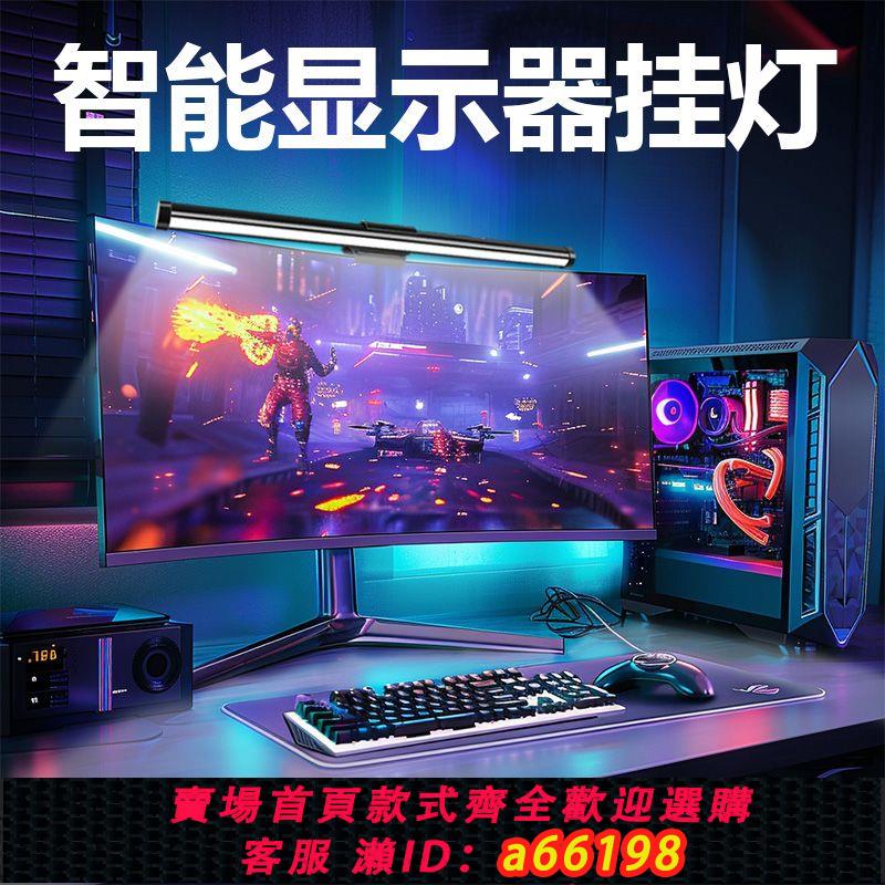 【臺灣公司 可開發票】LiChang電腦螢幕掛燈顯示器護眼學習夜燈usb辦公作可調節LED掛燈