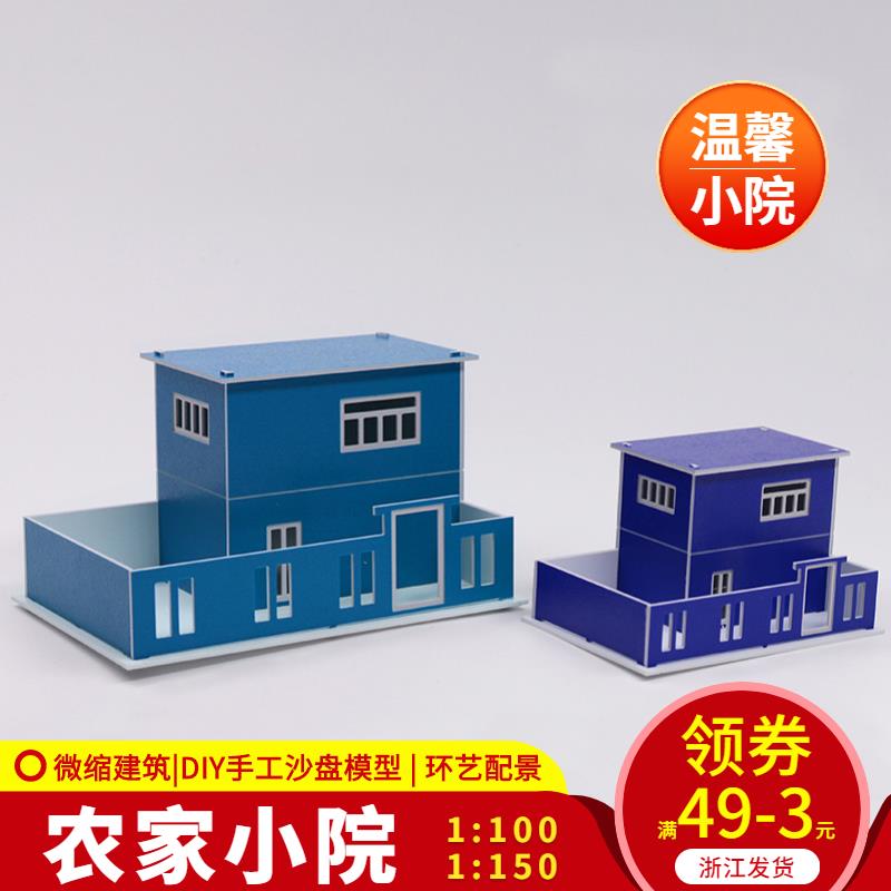DIY手工拼裝沙盤建築模型材料場景觀abs板農名工集裝箱宿舍家小院