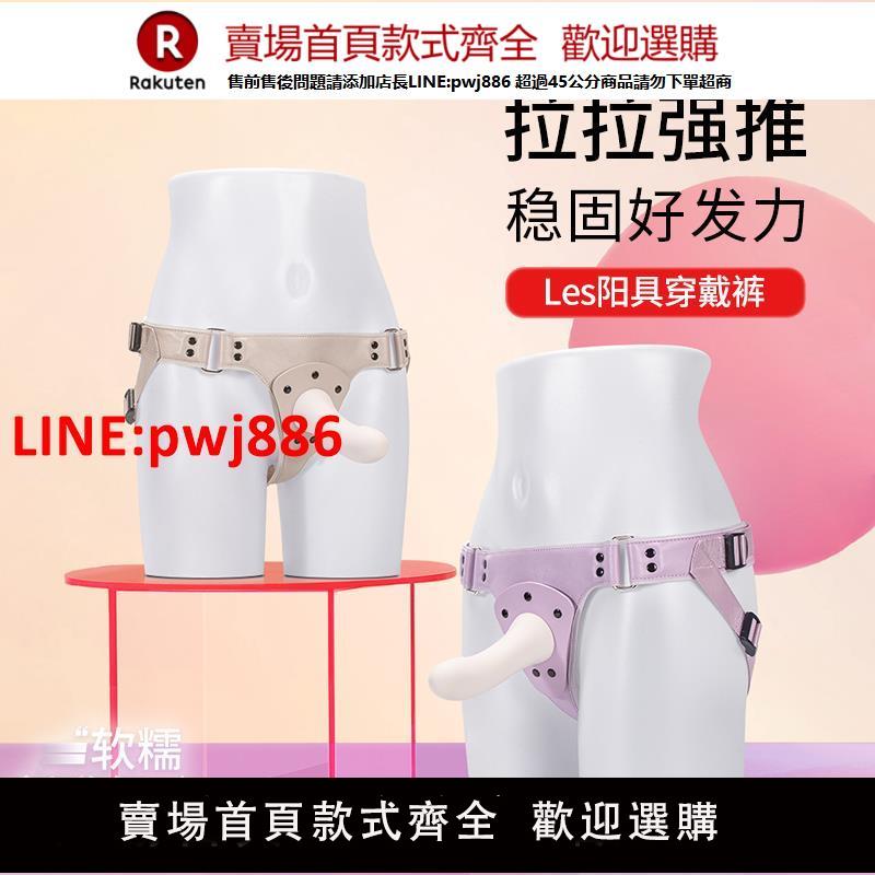 【臺灣公司優質服務】roomfun拉拉情趣穿戴式假陽具les性用品同性戀內褲帶專用女同玩具