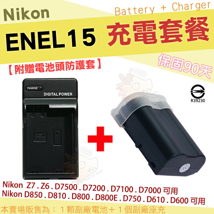 【套餐組合】 Nikon 副廠電池 充電器 座充 EN-EL15A EN-EL15 ENEL15 ENEL15A D810 D800 D800E D750 D610 D600 鋰電池 保固90天