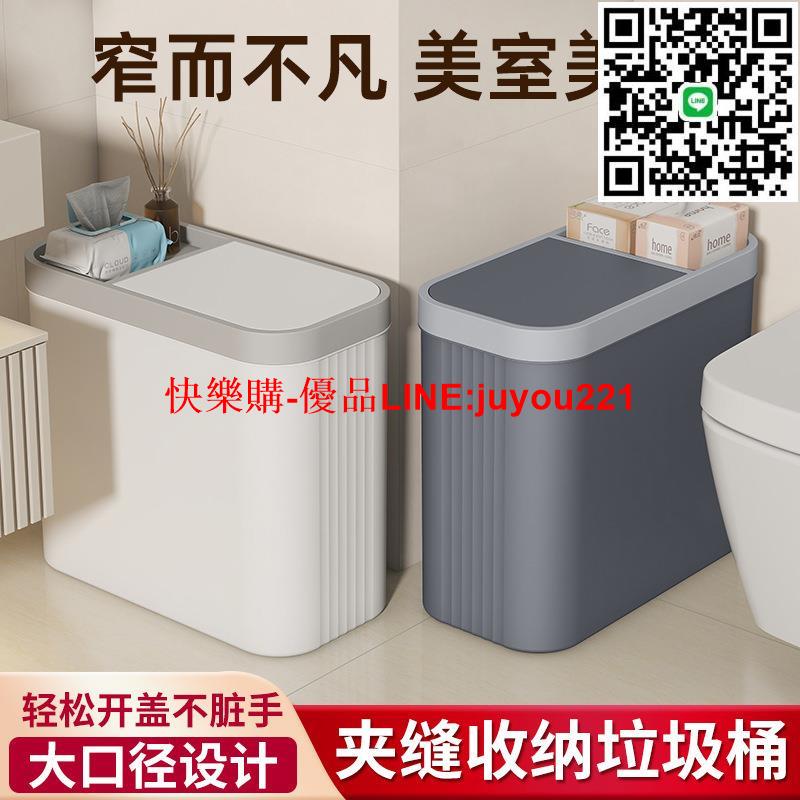 家用夾縫垃圾桶衛生間客廳廚房高階感按壓彈蓋垃圾簍大容量收納桶