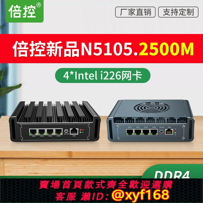 {保固一年 可打統編}倍控N5105軟路由賽揚四核四網2.5G工控機I226無風扇靜音i3 windows linux家用辦公主機J4125迷你多網電腦ROS