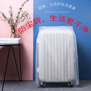拉桿行李箱保護套一次性特大號防水透明防塵罩防潮加厚搬家收納袋