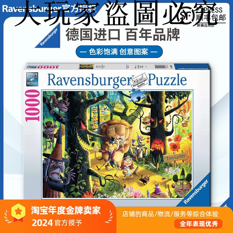 睿思Ravensburger綠野仙蹤1000片德國進口拼圖成人益智玩具卡通