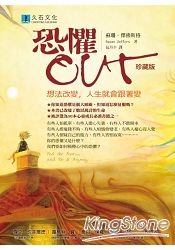 恐懼OUT：想法改變，人生就會跟著變(珍藏版) | 拾書所