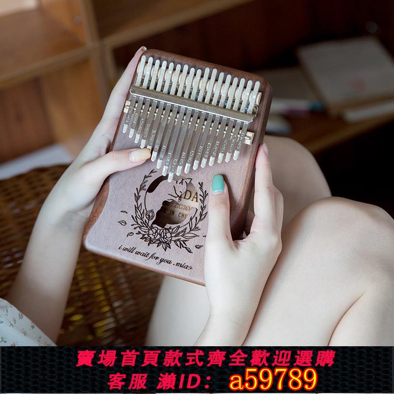 【臺灣公司 可打統編】21音拇指琴正品17音卡林巴琴五指琴手指鋼琴兒童網紅女生迷你樂器