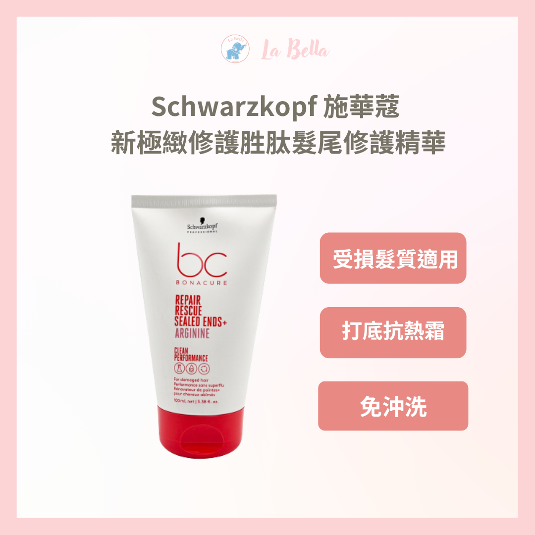 Schwarzkopf BC 施華蔻 髮尾修護素 髮尾修護精華 100ML 髮尾修護 現貨 *La Bella shop* #熱銷Top｜滿額最高現折$300