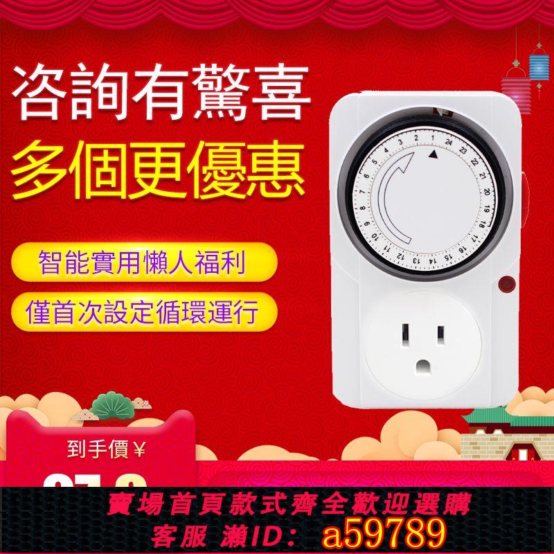 【臺灣公司 可打統編】美標定時器插座110V美規機械循環美國臺灣加拿大自動斷電時間開關