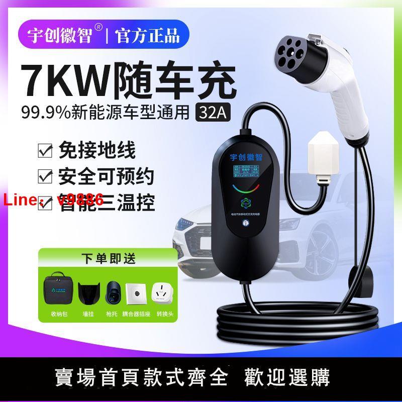 【臺灣公司 超低價】新能源電動車移動充電樁7kw便攜式充電器充電槍家用國標免接地