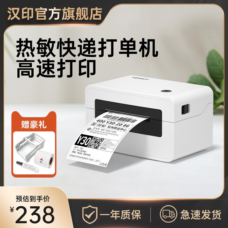 可打統編 漢印N31一聯單快遞電子面單打印機熱敏標簽小型條碼不干膠打印機