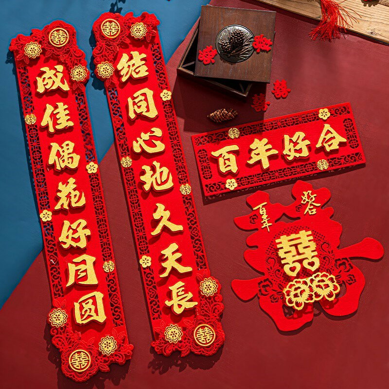 結婚對聯男方大門裝飾女方出嫁新婚喜對聯婚禮婚房婚慶門聯全套小