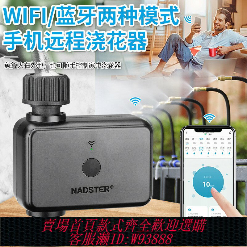 {臺灣公司貨 可打統編}nadster 手機遠端控制自動澆花神器無線WiFi定時澆水智慧灌溉裝置
