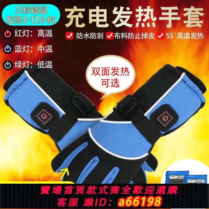 【臺灣公司 可開發票】充電加熱手套內建鋰電池充電寶發熱手套無線USB冬季騎行電熱手套