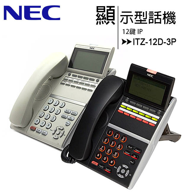 NEC ITZ-12D-3P 12鍵顯示型IP話機【APP下單最高22%回饋】