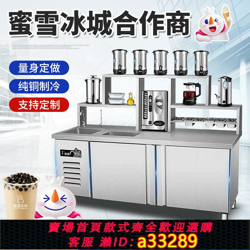 【臺灣公司 可開發票】水吧臺商用奶茶店工作臺奶茶咖啡機冷藏飲品操作臺奶茶店裝置全套