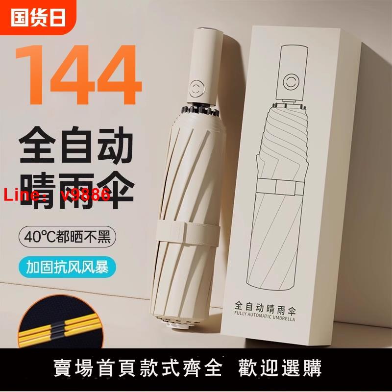 【臺灣公司 可開發票】全自動雨傘加大加厚加固遮陽傘防曬防紫外線太陽傘女晴雨兩用便攜