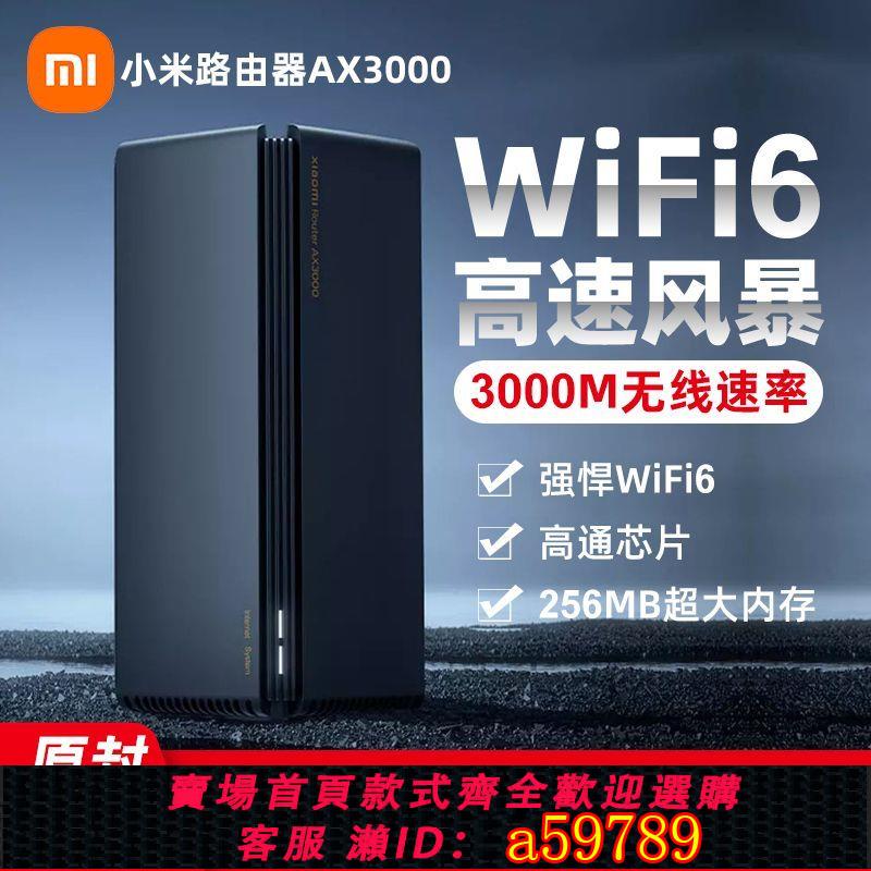 【臺灣公司 可打統編】小米路由器AX3000家用千兆高速全屋覆蓋學生宿舍大戶型千兆埠
