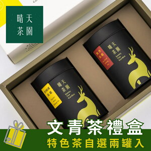文青茶禮盒 | 杉林溪烏龍 熟香烏龍 金萱 蜜香紅茶 台灣特色茶選 客製LOGO形象禮盒 代表台灣的禮物