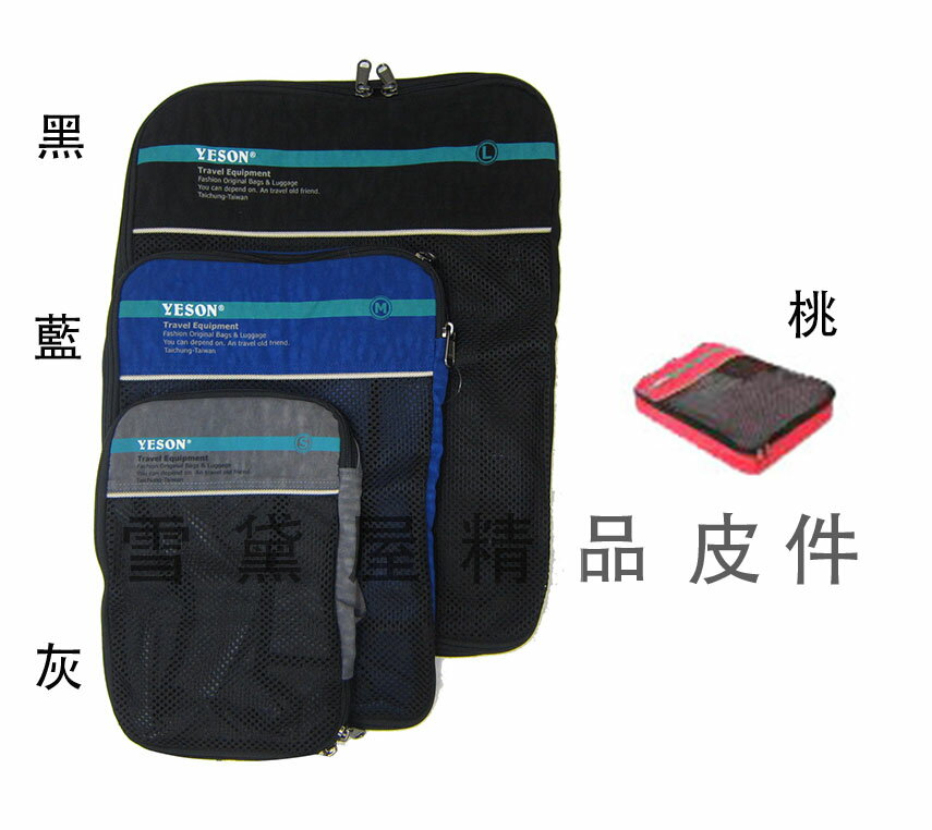 限時 滿3千賺10%點數↘ | ~雪黛屋~YESON 收納包分類袋行李箱旅行袋內用旅行物品防悶臭透氣網高單數防水雲彩尼龍布台灣製造品質保證Y286(小)