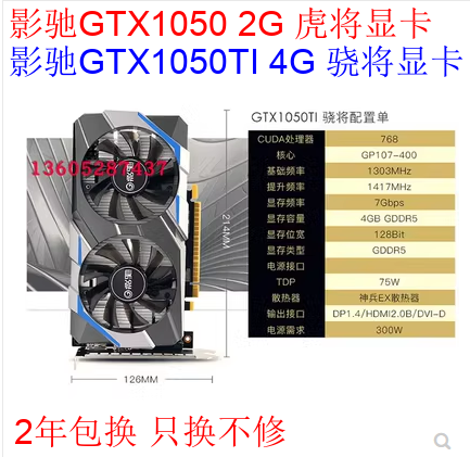 拆機影馳GTX1050 2G虎將 1050Ti 4G 驍將 吃雞游戲獨立顯卡