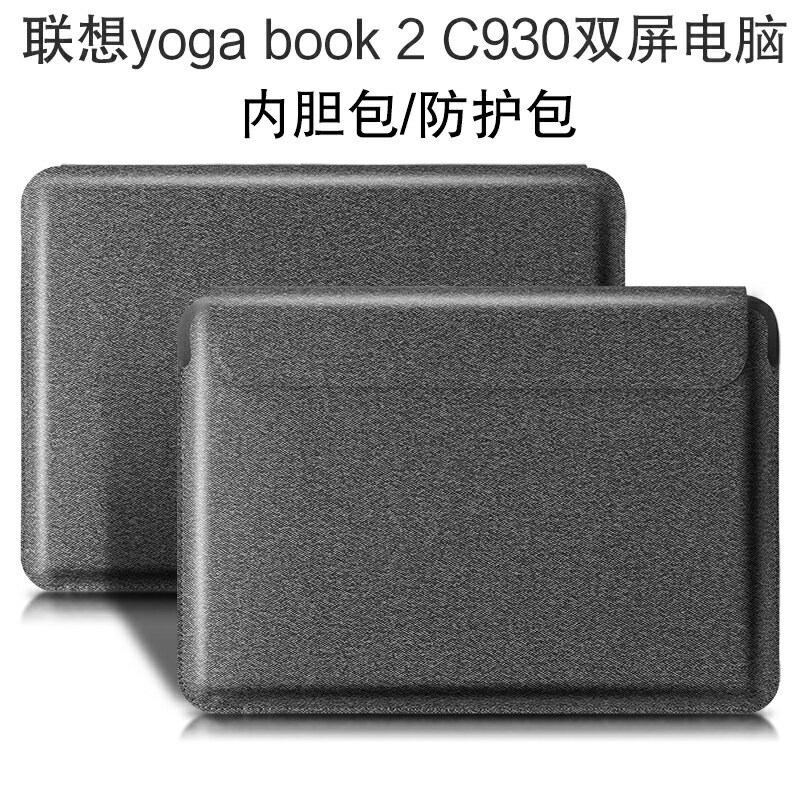 聯想YOGA BOOK2 C930保護套10.8英寸筆記本平板電腦內膽包商務包