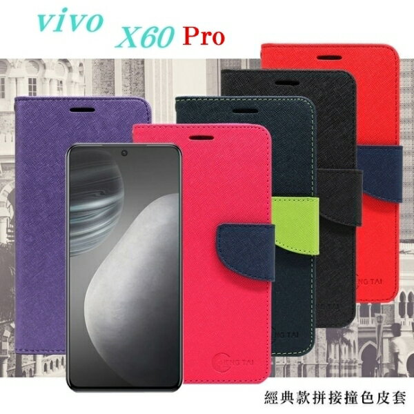 99免運 現貨 皮套 VIVO X60 Pro 經典書本雙色磁釦側翻可站立皮套 手機殼 可插卡 可站立 側掀皮套 手機套【愛瘋潮】【APP下單最高22%回饋】