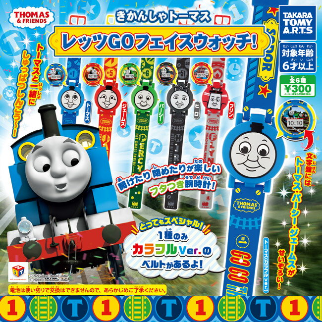 全套6款【日本正版】湯瑪士火車 電子錶 扭蛋 轉蛋 手錶 兒童錶 造型電子錶 湯瑪士小火車 TAKARA TOMY - 888465