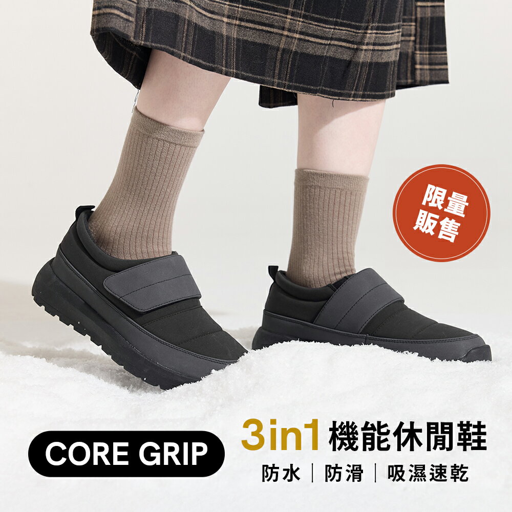 (現貨)BONJOUR☆CORE GRIP冰止滑技術！防水快乾機能休閒鞋【B0635】4色